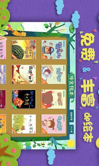 绘本森林校园版