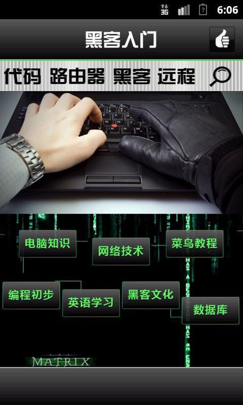 黑客入门电子版