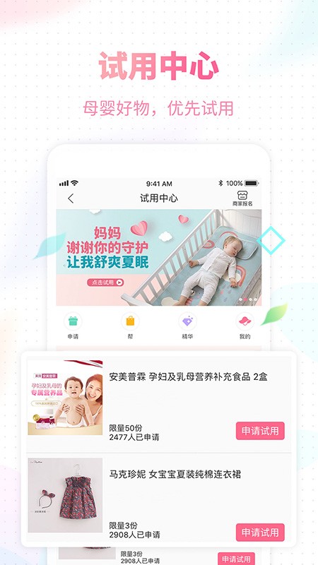 辣妈帮手机版