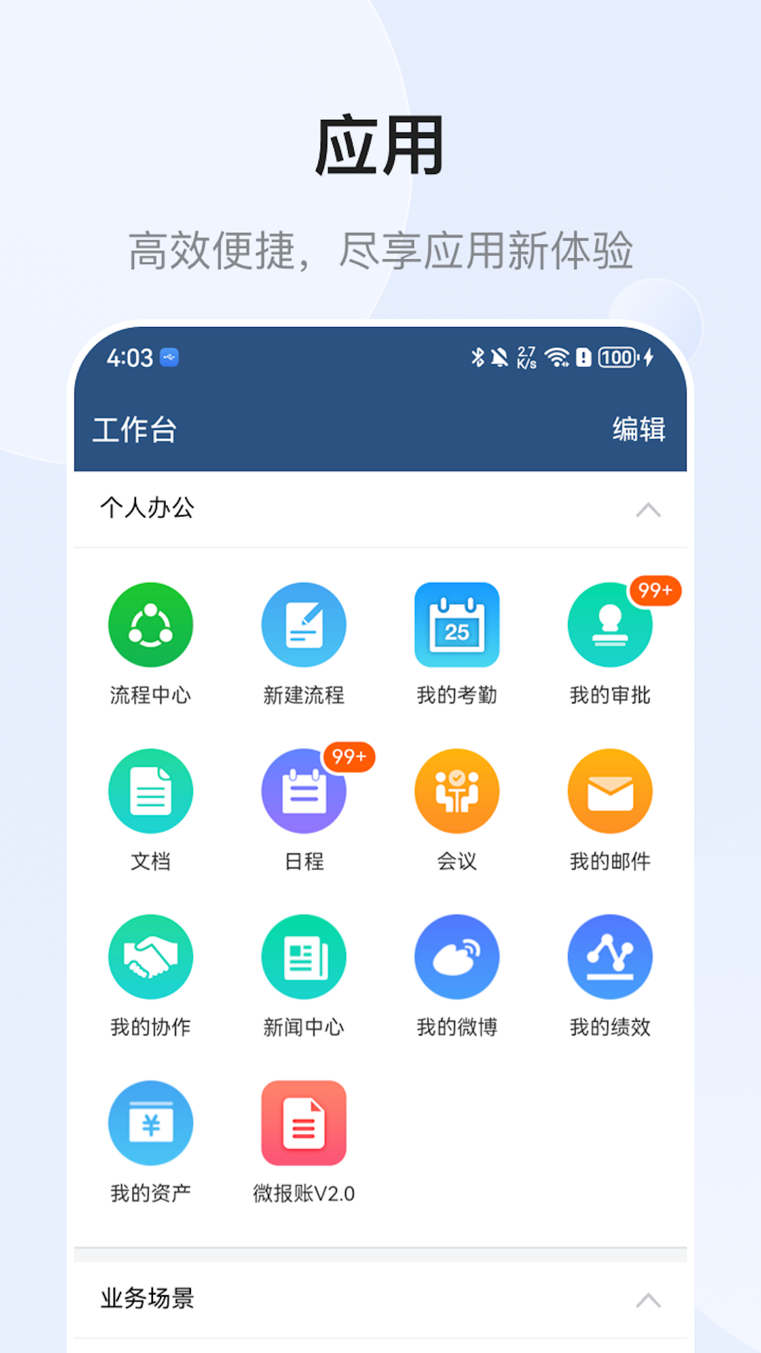 EMobile7安卓官方版