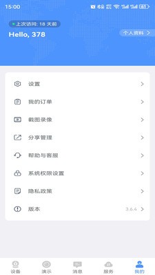 霸天安云监控app
