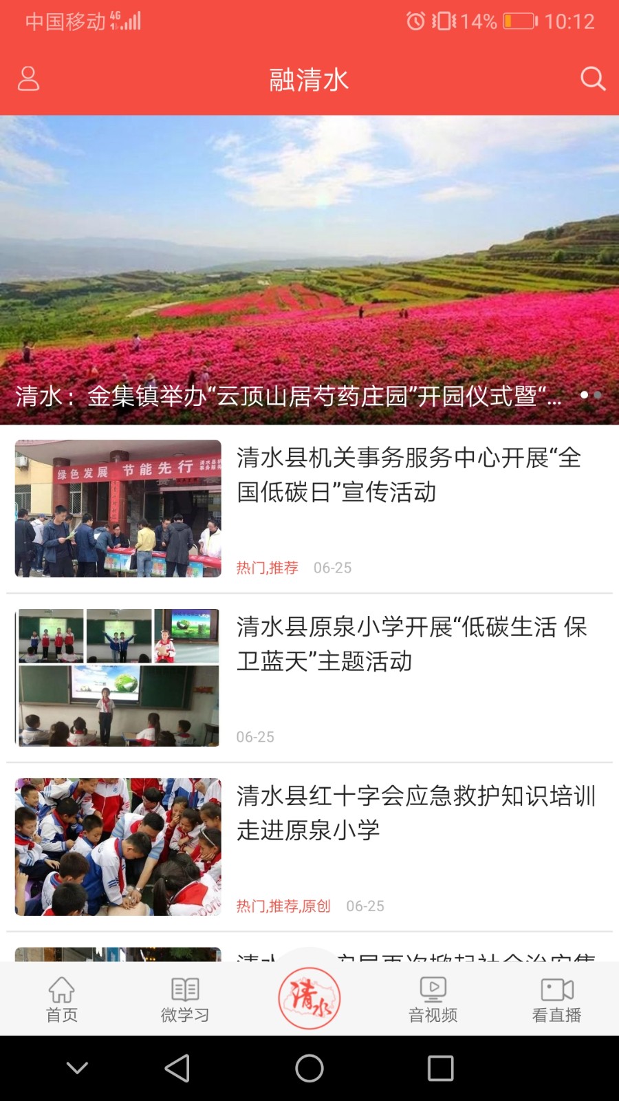爱清水官方客户端