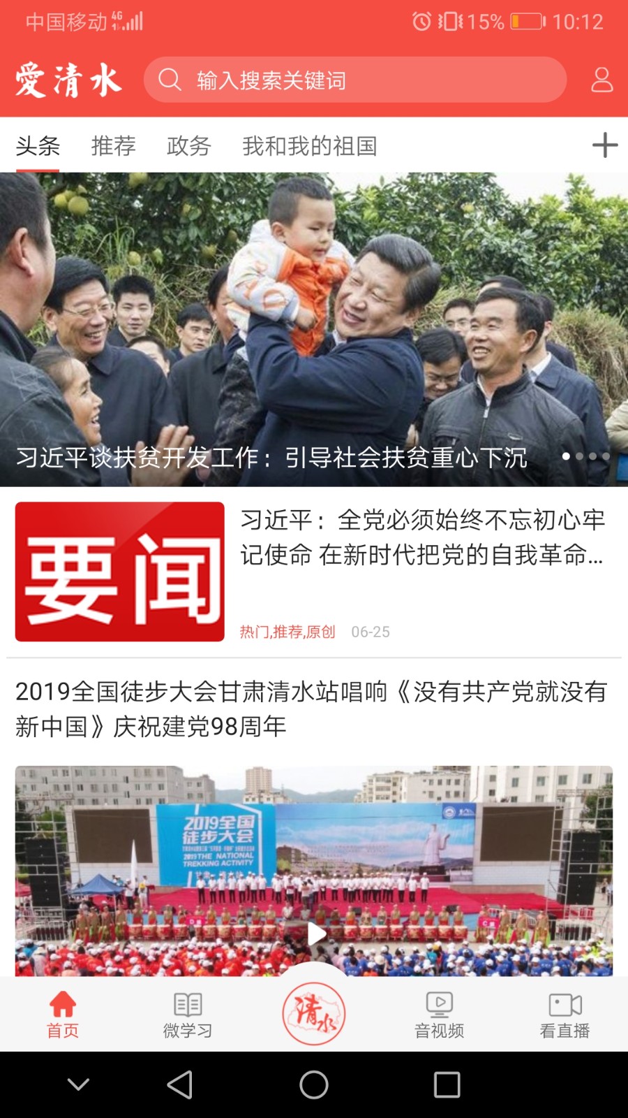 爱清水官方客户端