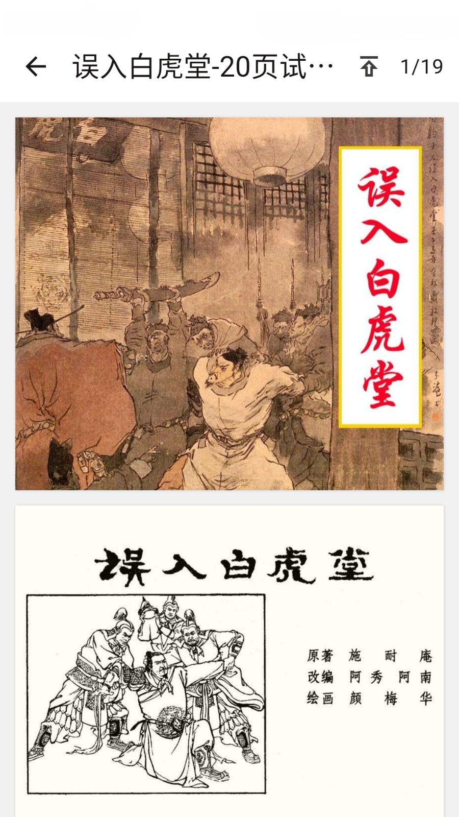 连环画阅读器