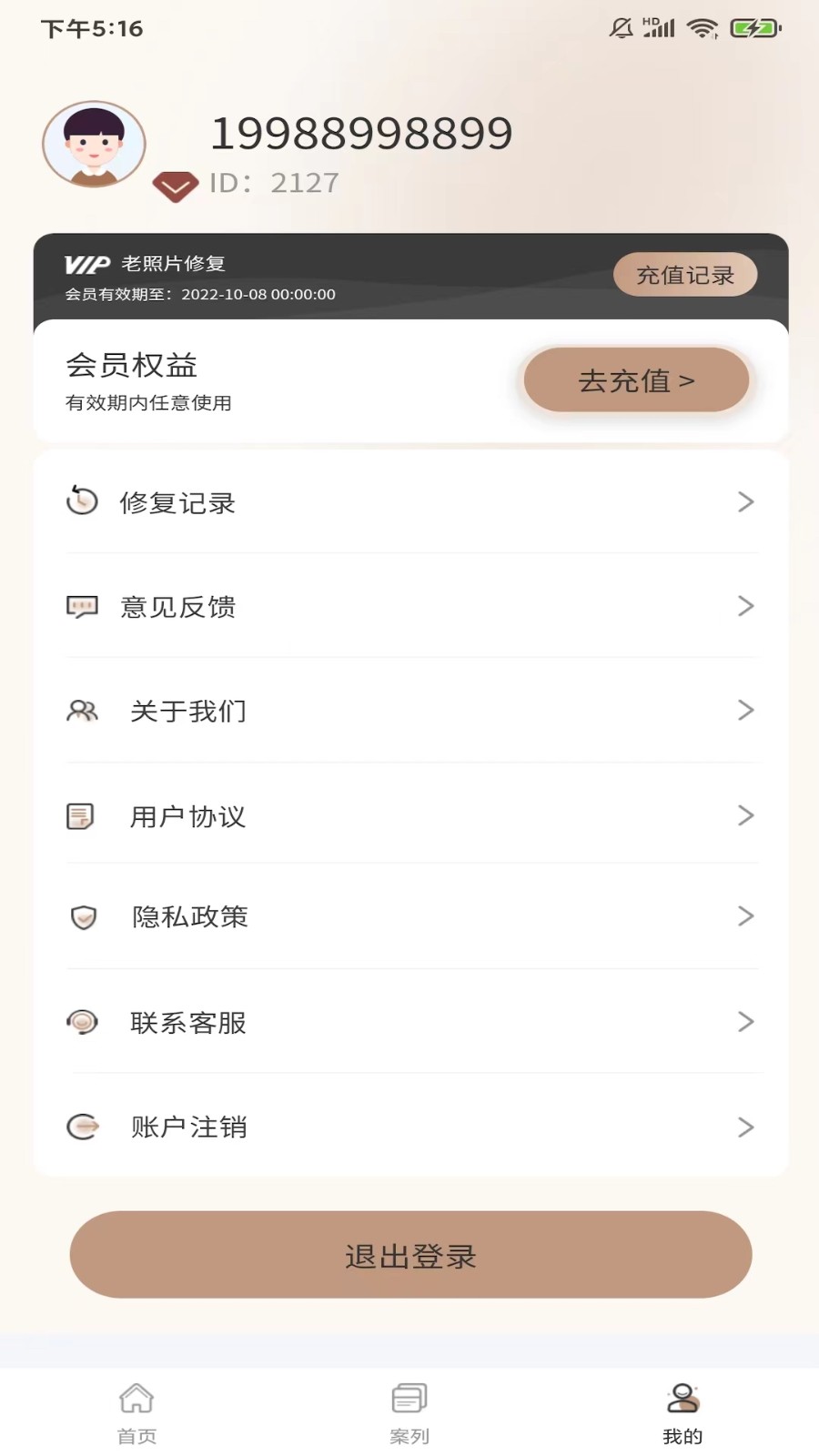 老照片完美修复app