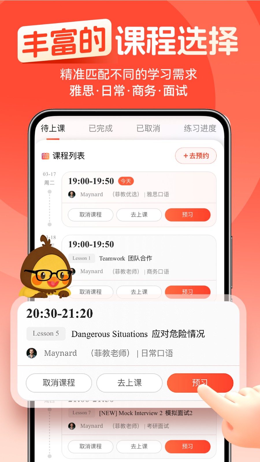 同桌英语机考软件