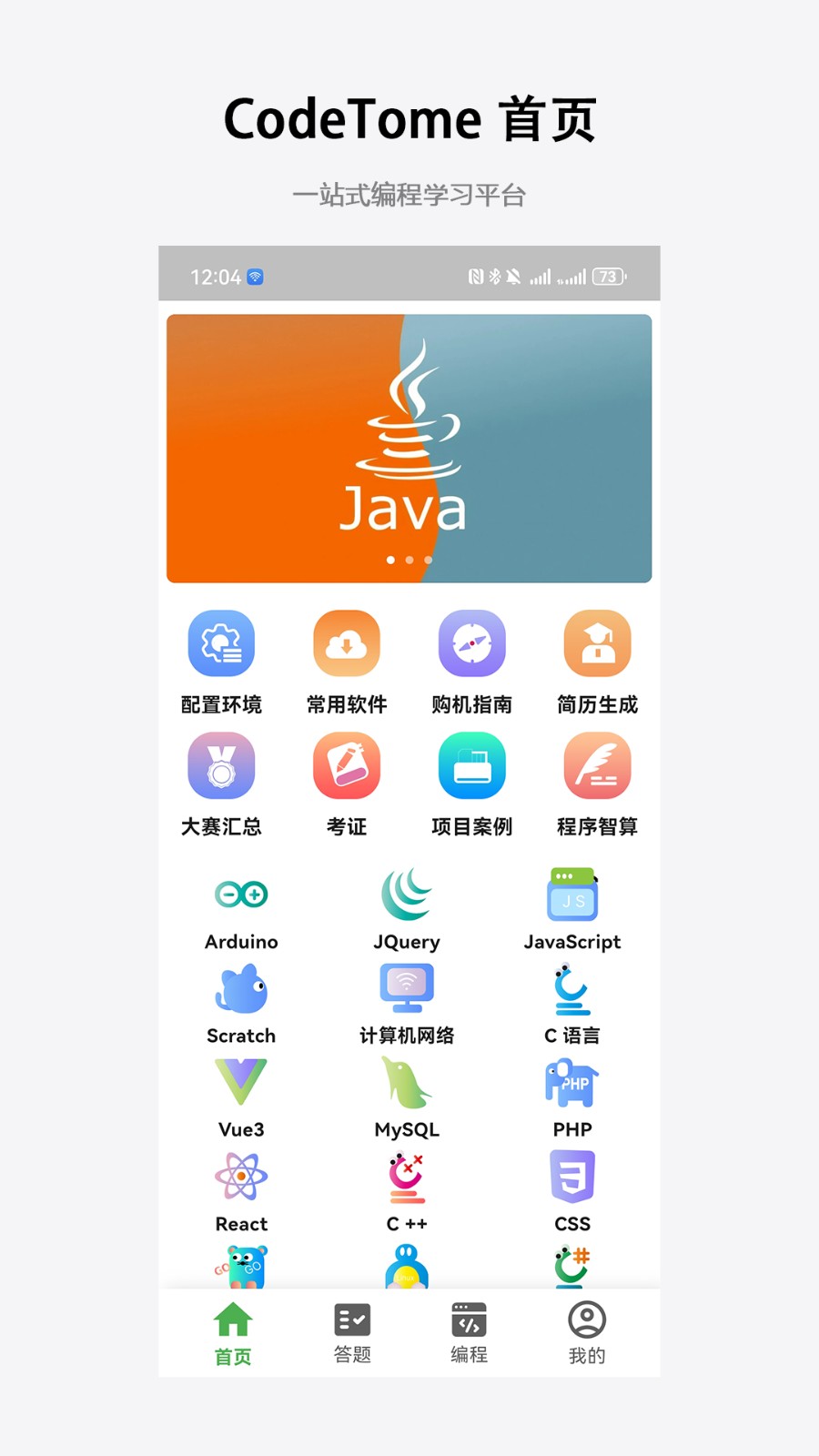 codetome编程宝典