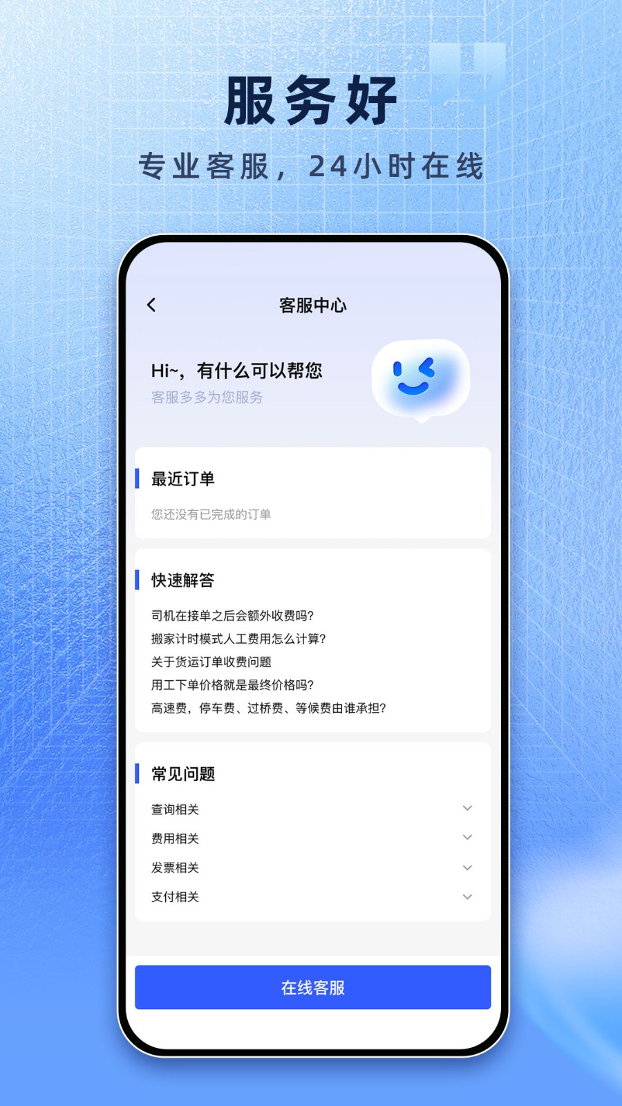 搬多多师傅端