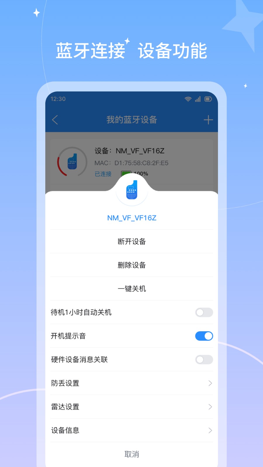 微凤云对讲机app