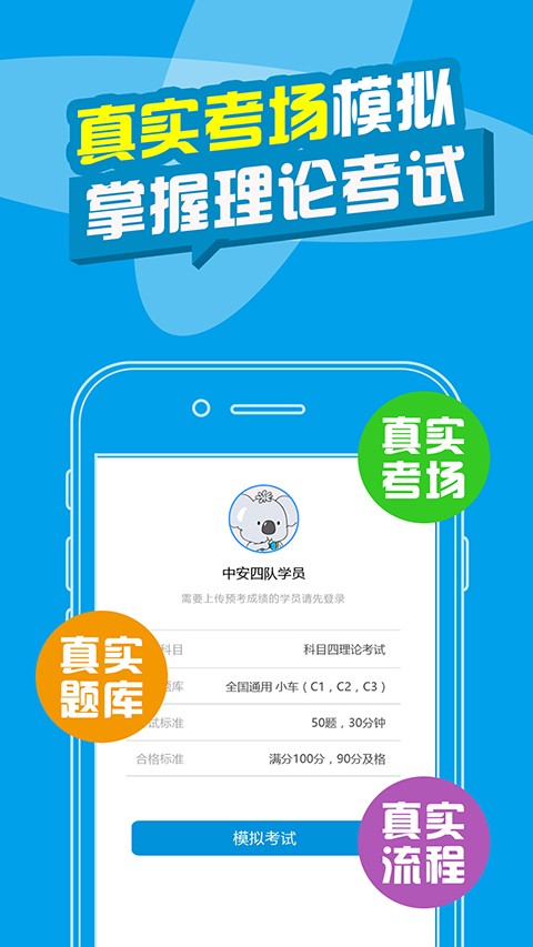 考拉驾考保过版