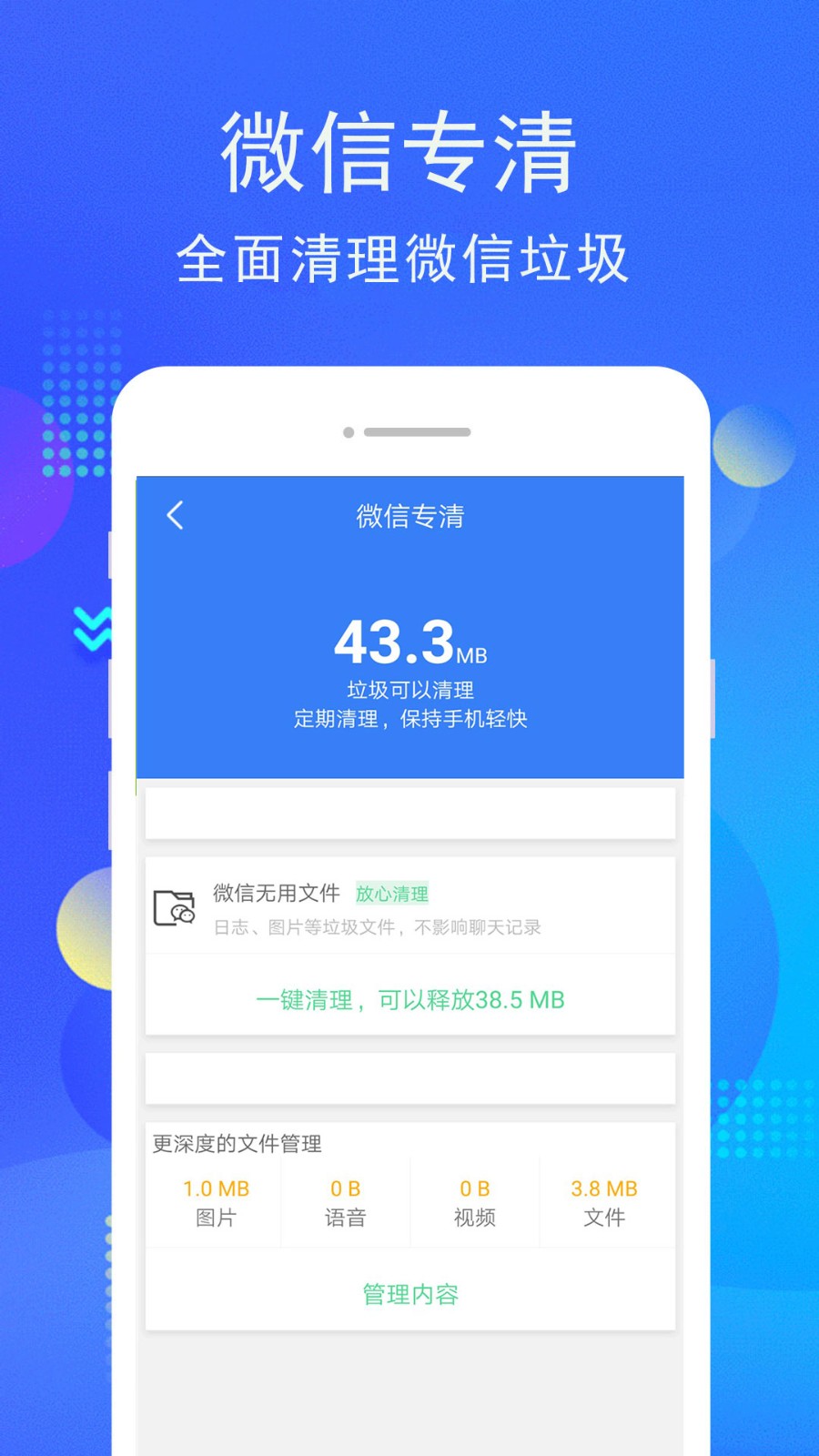 手机管家内存清理9.3.3版