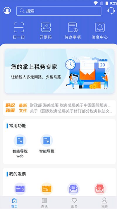 江苏省电子税务局手机app