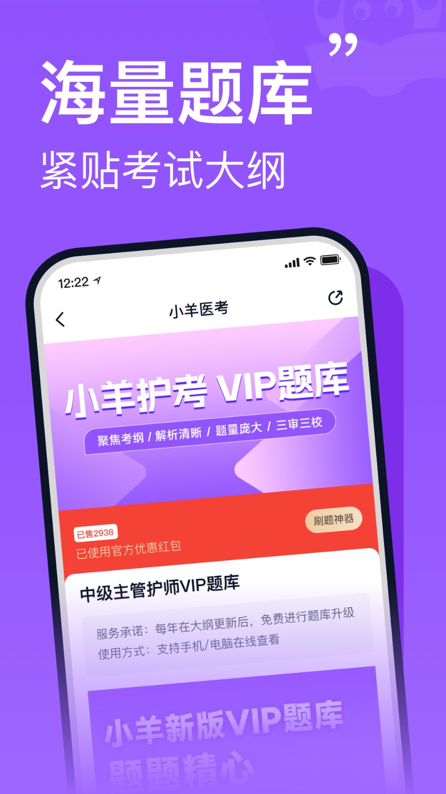 小羊医考