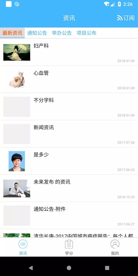 贵州继教通管理手机版