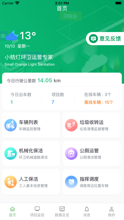 小桔灯环卫管理系统最新版