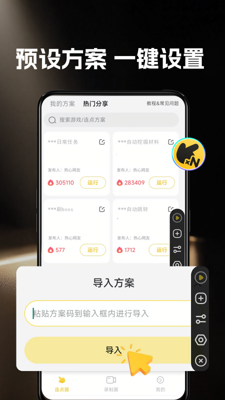 雷电连点器