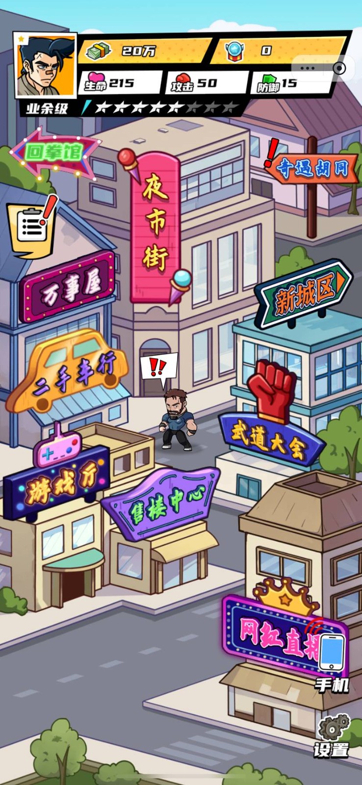 拳王的逆袭免广告版