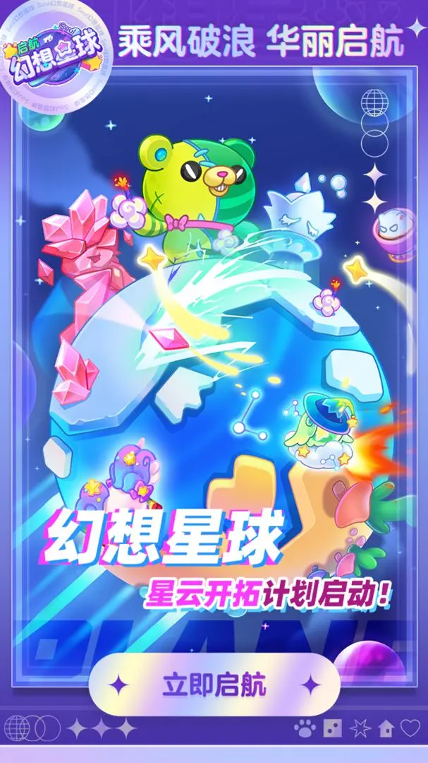 幻想星球手游