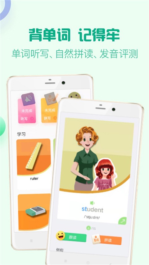 人教口语英语免费小学版