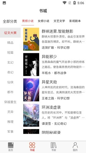 爱文者原创文学网APP