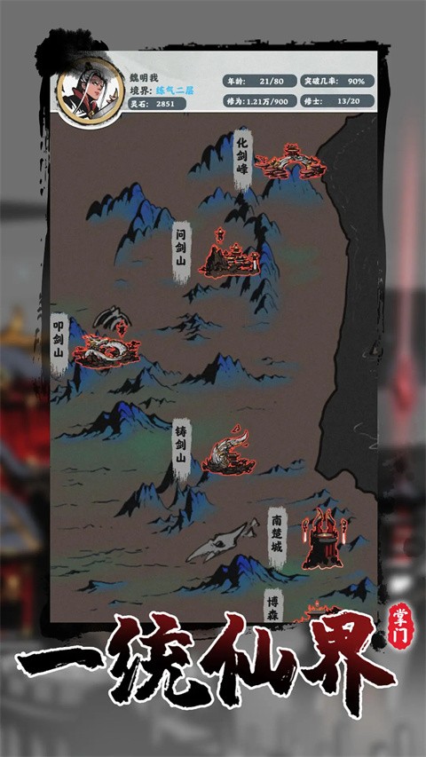 修仙掌门模拟器内置修改器