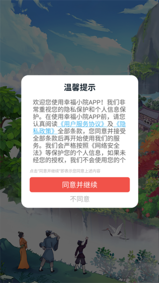 幸福小院赚钱游戏
