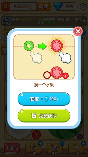 妙趣水果红包版