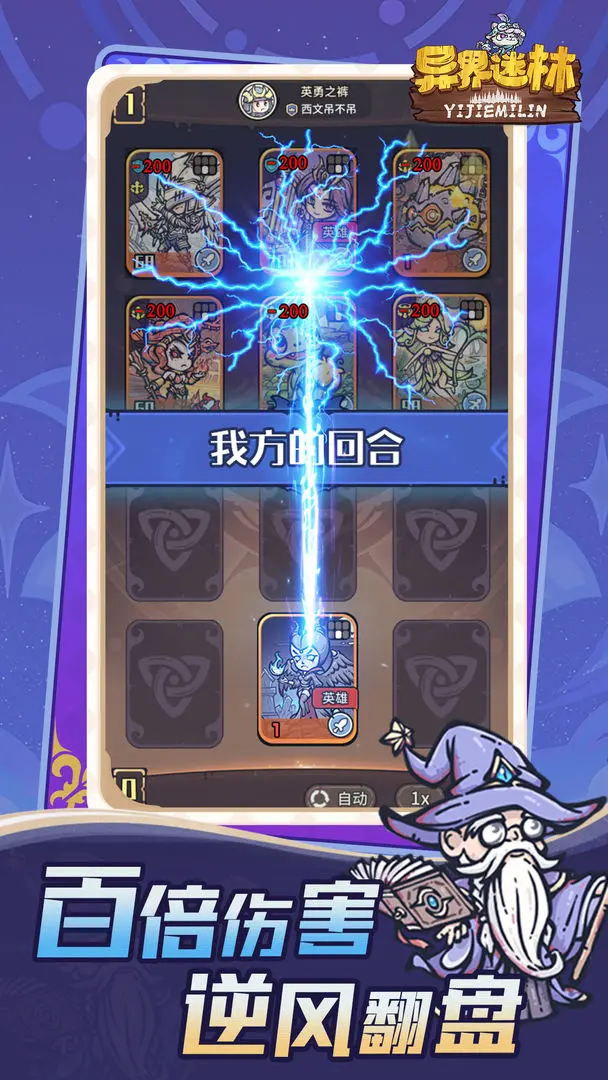 异界迷林免费卡牌游戏