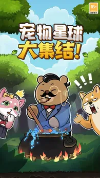 宠物星球