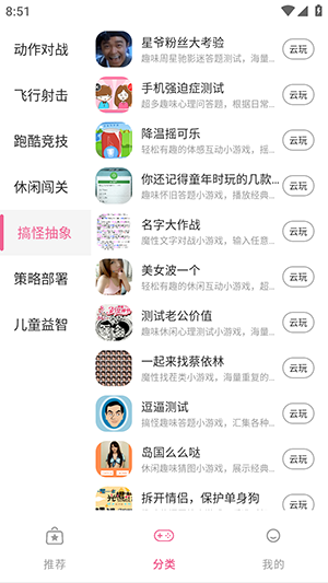 趣玩云游戏免费秒玩