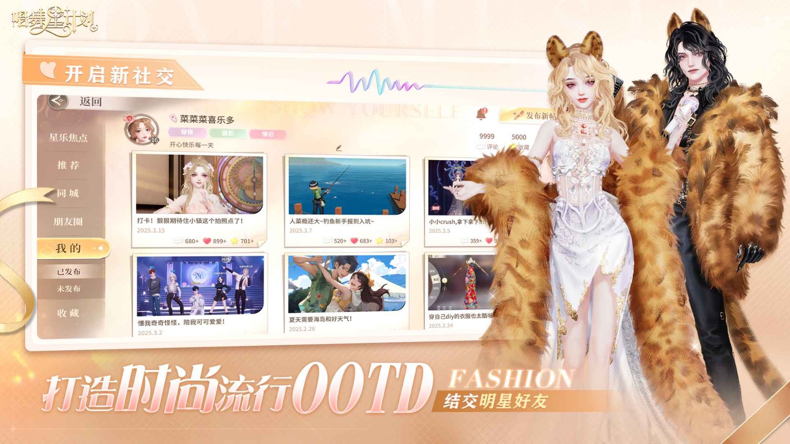 唱舞星计划oppo版