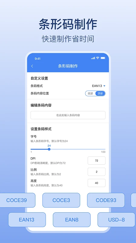 条码生成器免费正式中文版