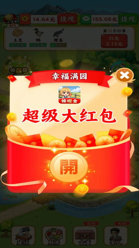 幸福满园红包版