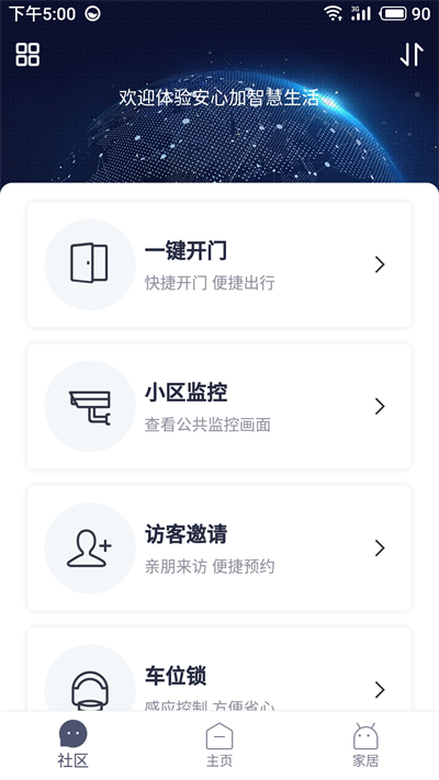 安心加智能锁app