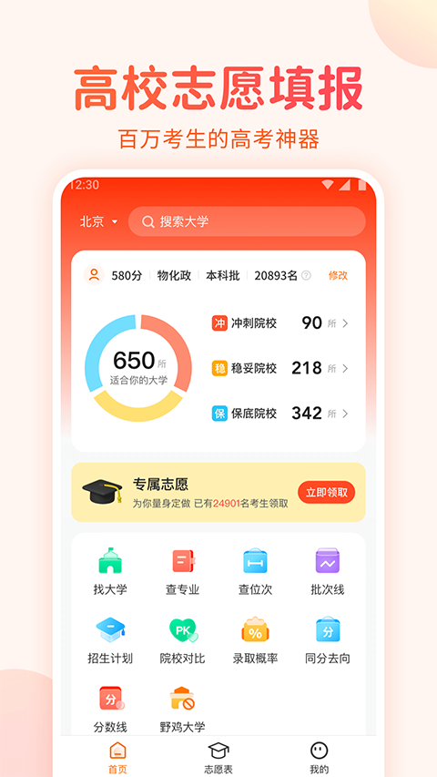 高考志愿填报手册2026版电子版