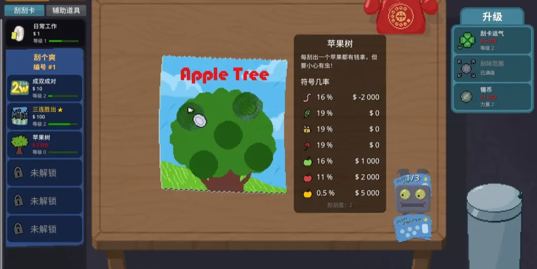 刮个爽mod菜单版