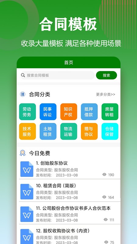 合同模板文库大全