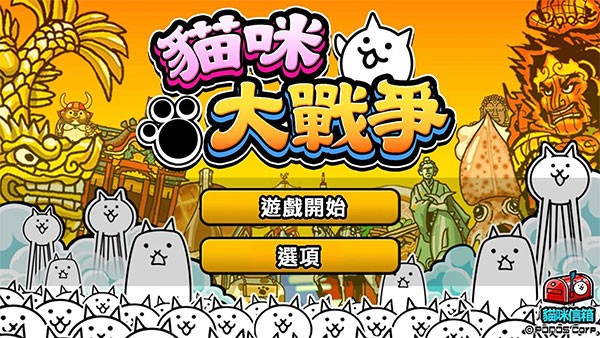 猫咪大作战全无限版