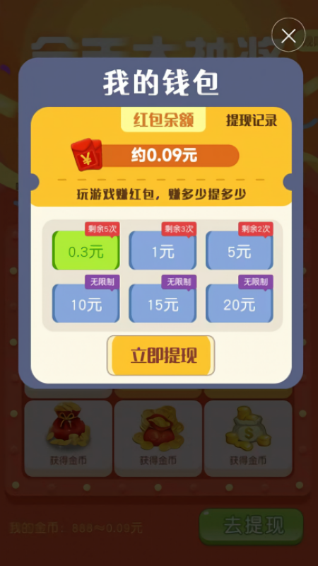 富贵不求人红包版
