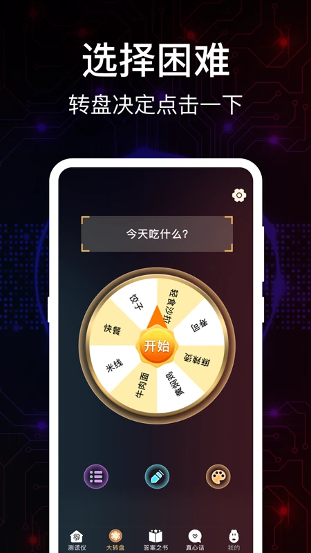 测谎仪软件
