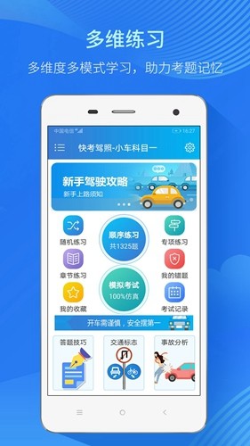 快考驾照考试宝典app