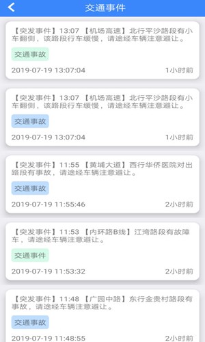 广州交警网上车管所app
