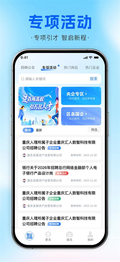 重庆国企优聘app