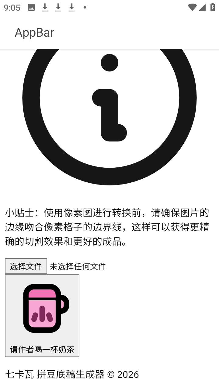 七卡瓦拼豆图纸生成器
