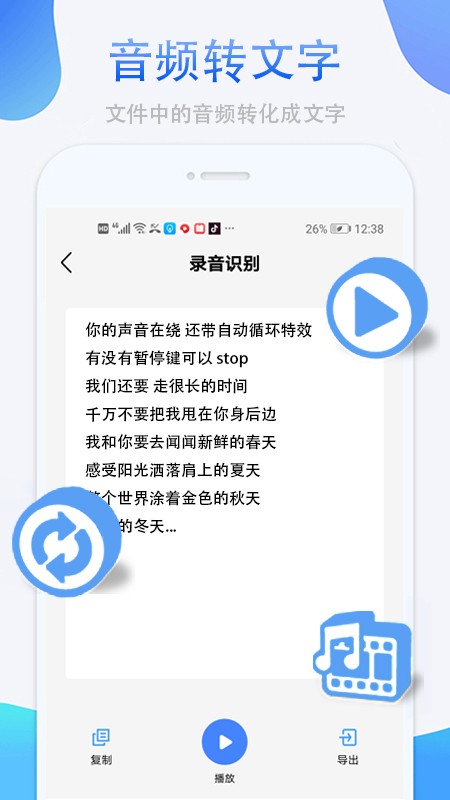录音快转大师