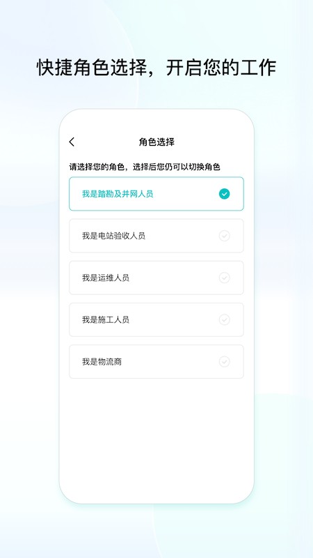 创维创享光伏app