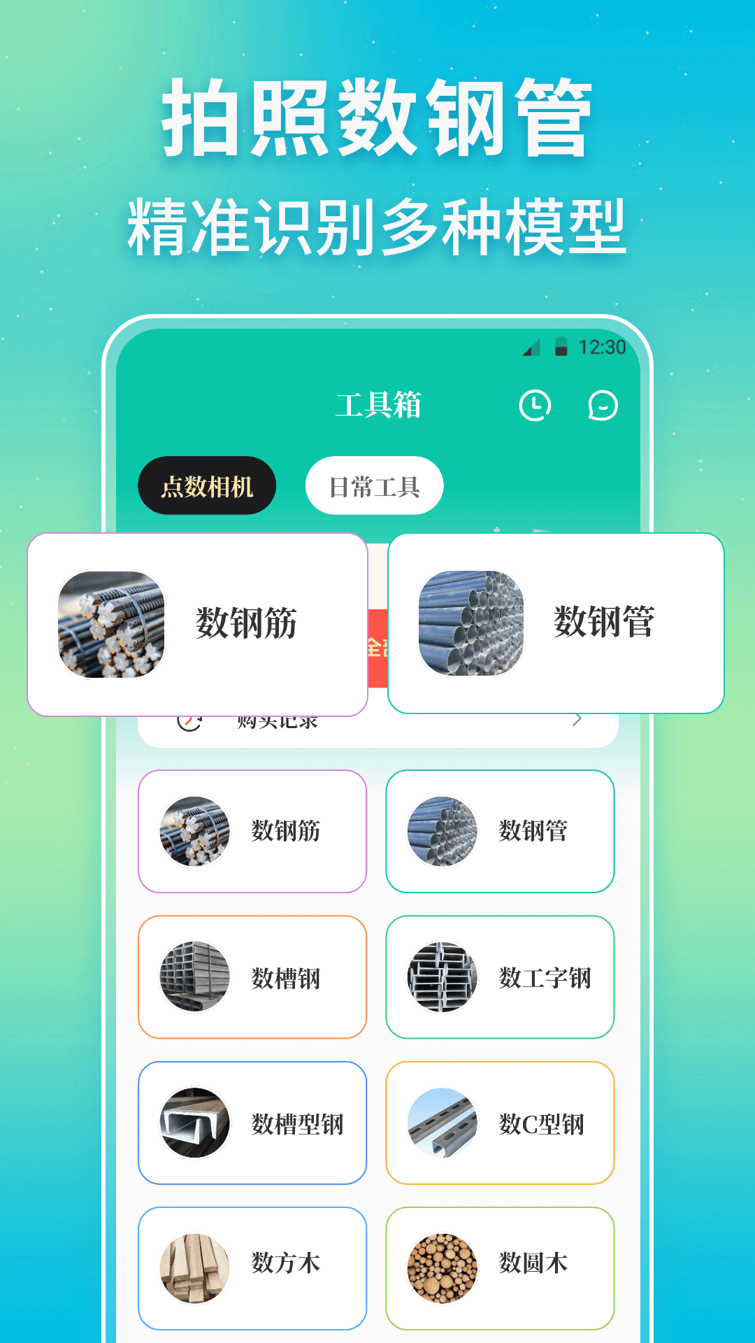 点数照相机
