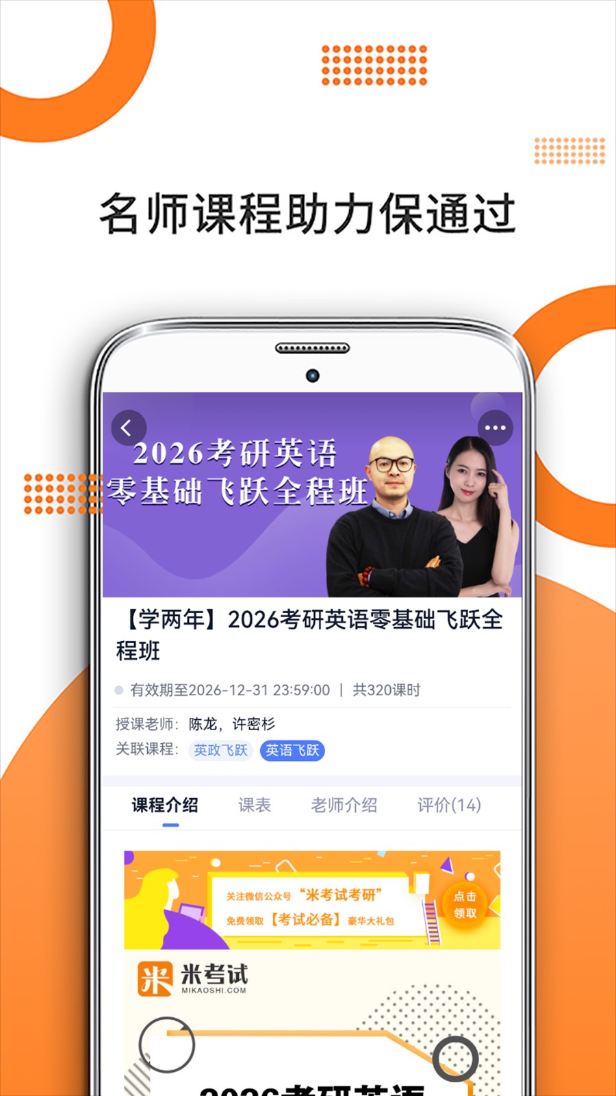考研英语刷题app
