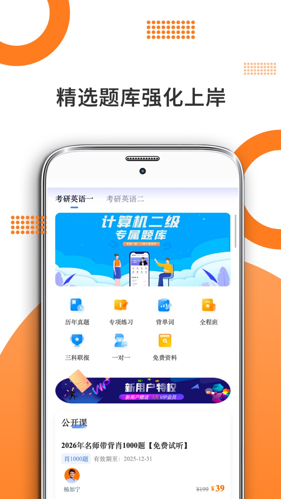 考研英语刷题app