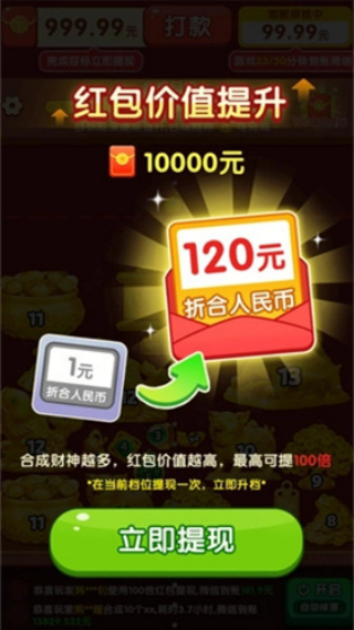 财神送如意红包版